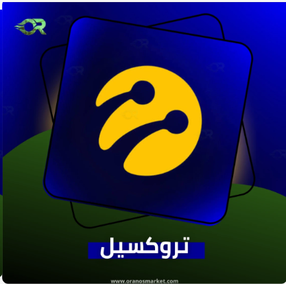 تروكسيل