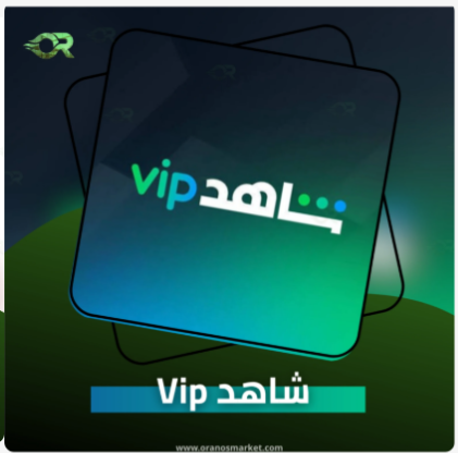 شاهد VIP